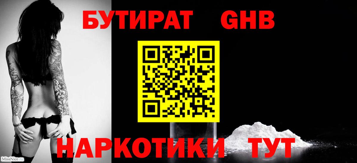 БУТИРАТ 99% Шахты