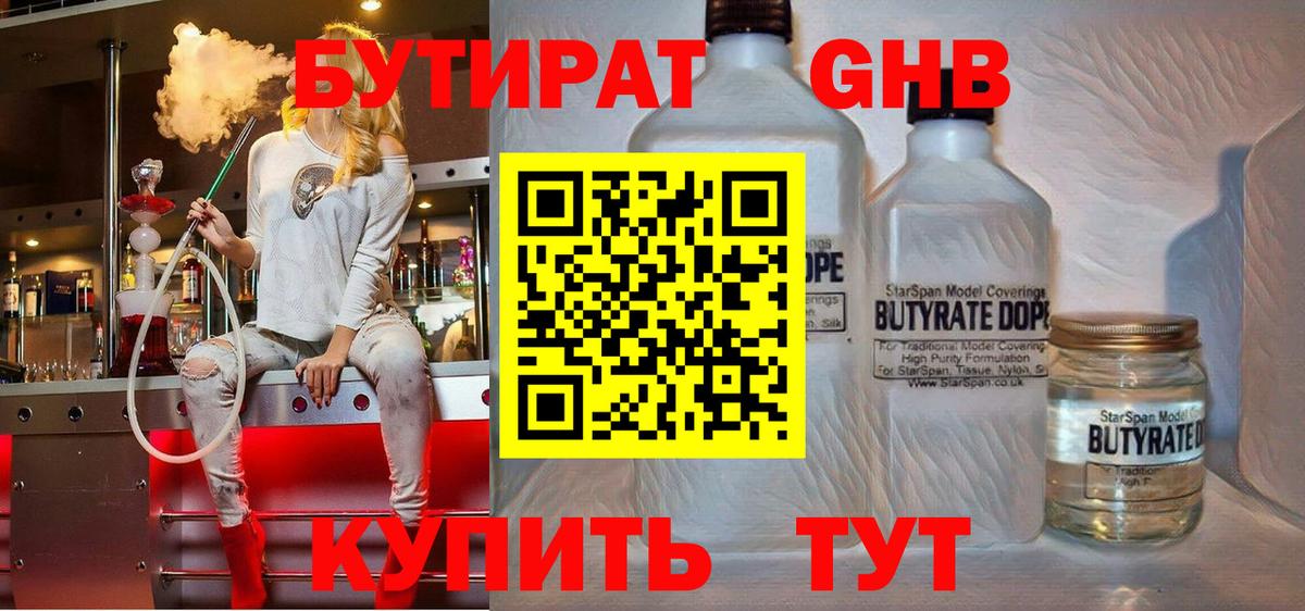 Шахты  БУТИРАТ  Вход с VPN  Бутират бутик 