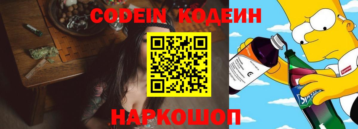 Кодеиновый сироп Lean напиток Lean (лин) Шахты