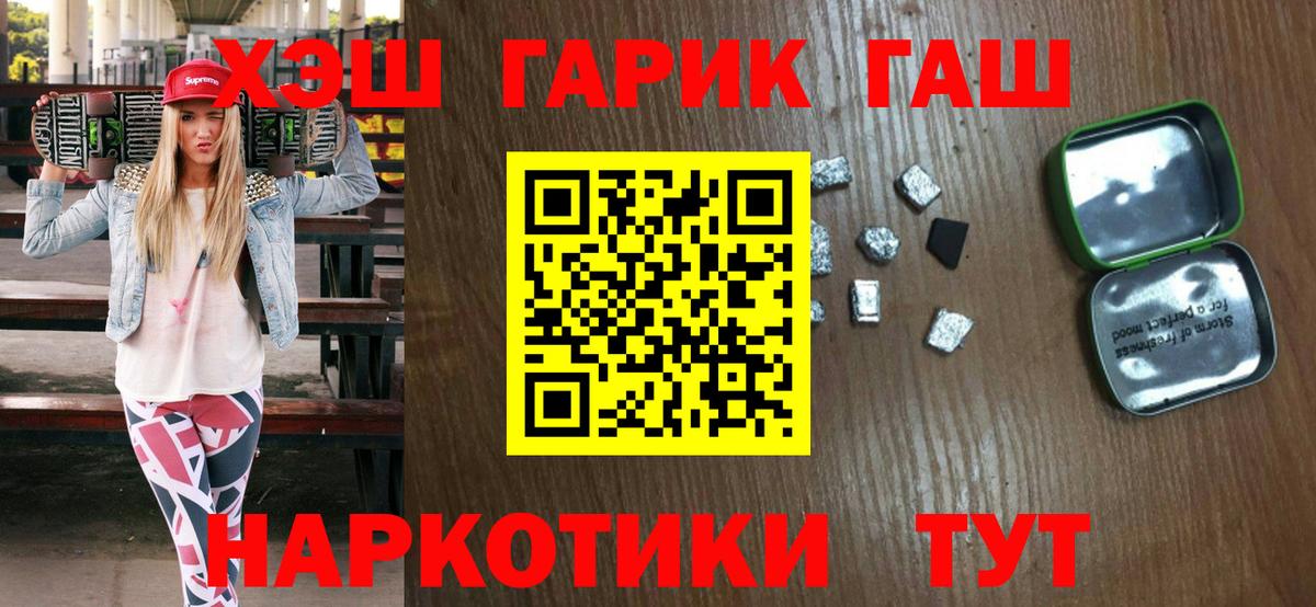 Шахты  ГАШ 40% ТГК  Вход с VPN  ГАШИШ  ГАШИШ Cannabis 
