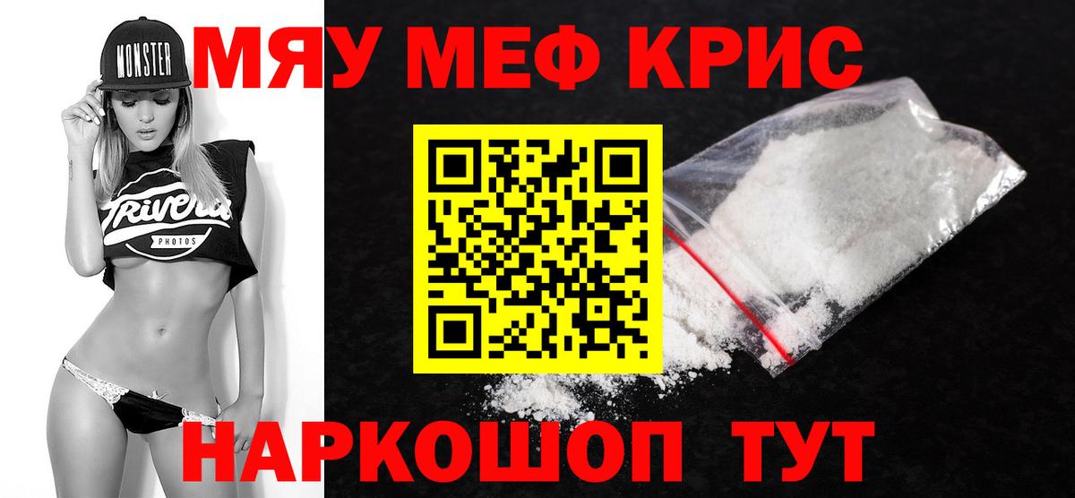 Меф мяу мяу кристаллы Шахты