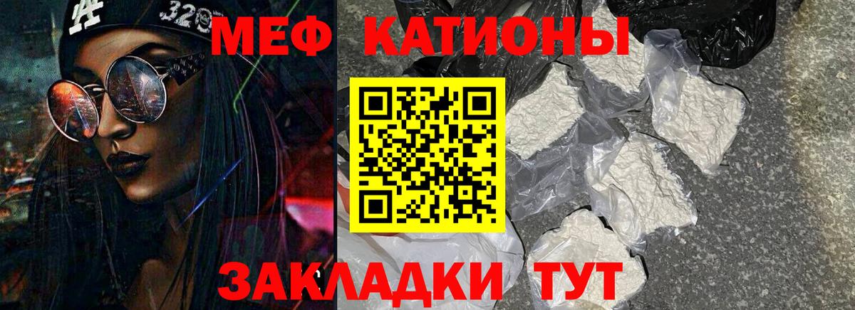 МЯУ-МЯУ кристаллы  МЯУ-МЯУ  Вход с VPN  Шахты  МЯУ-МЯУ VHQ 